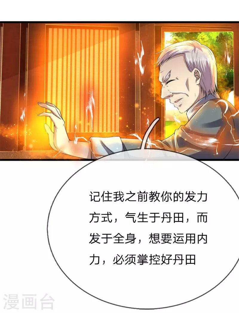 第234话 内力难控