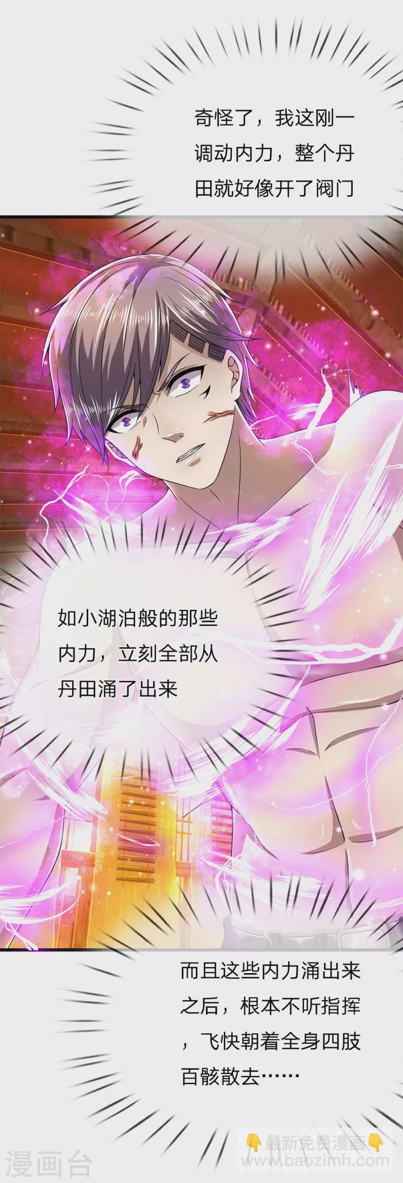 第234话 内力难控