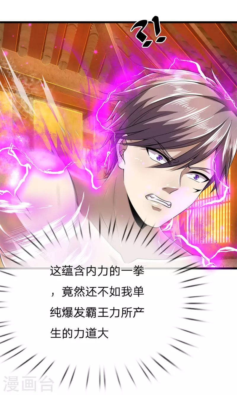 第234话 内力难控