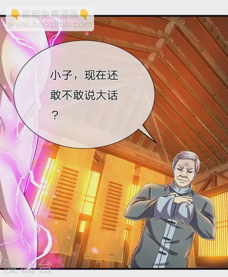 第234话 内力难控