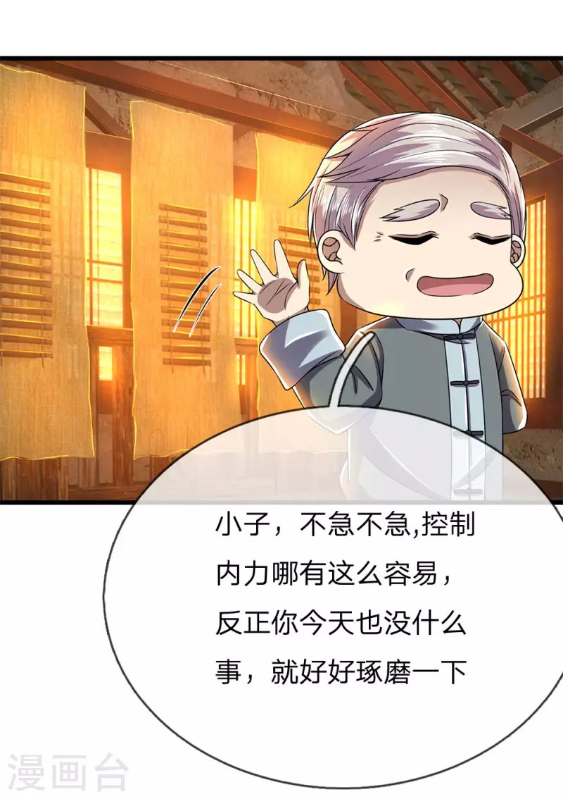 第234话 内力难控