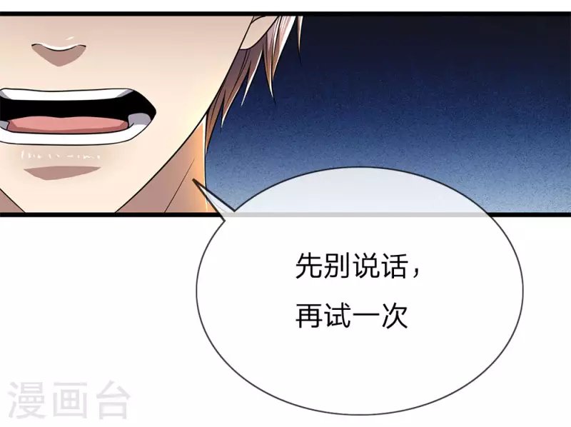 第234话 内力难控