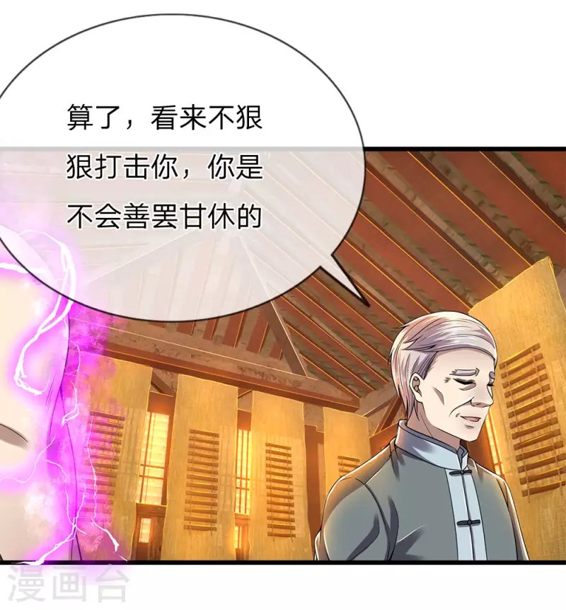 第234话 内力难控