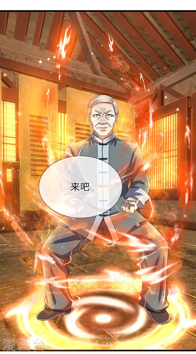 第234话 内力难控