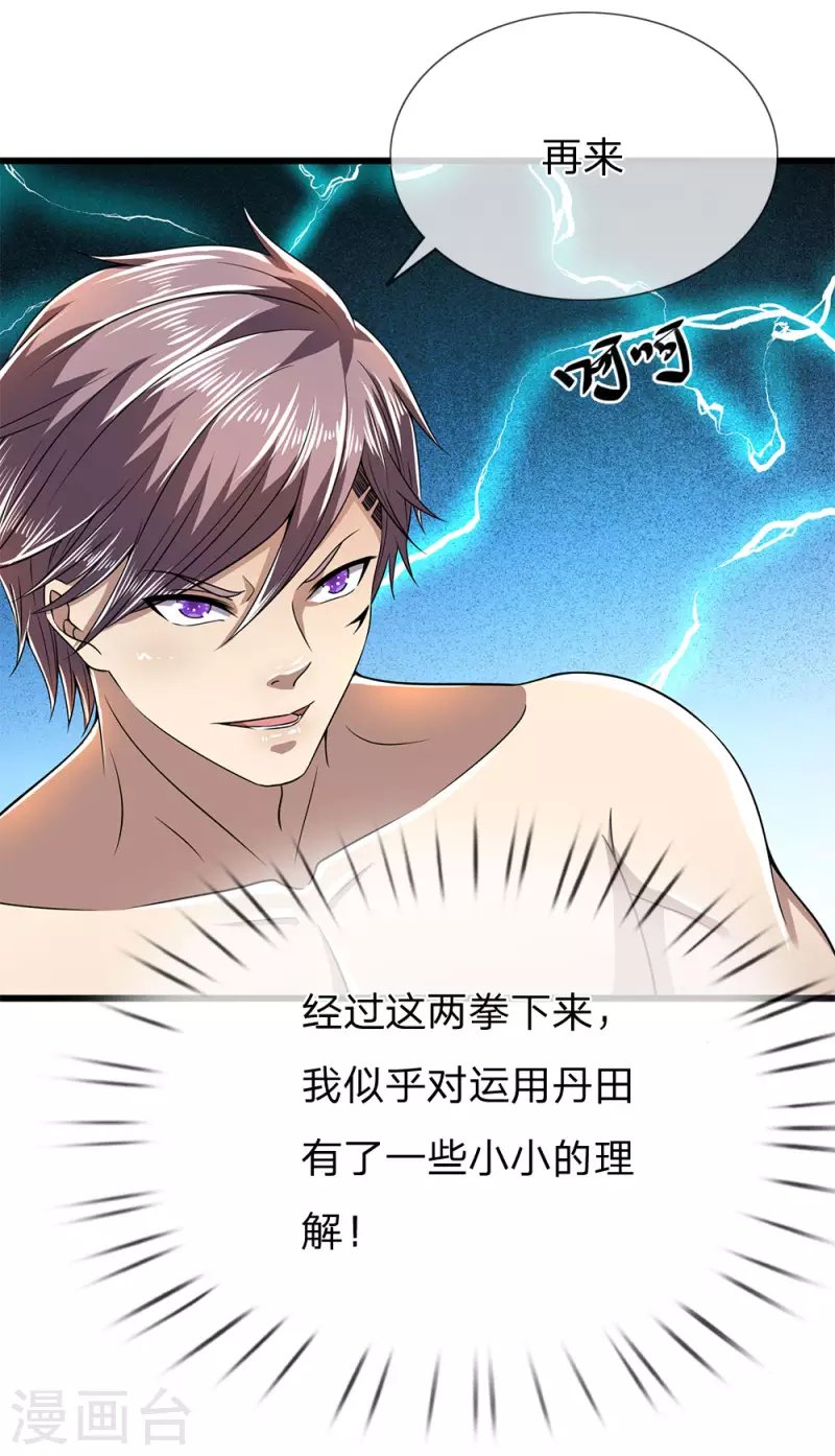 第234话 内力难控