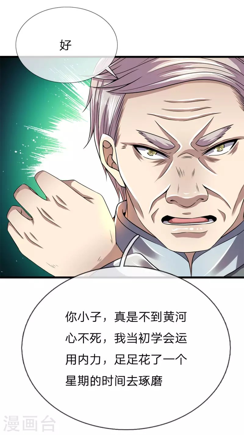第234话 内力难控