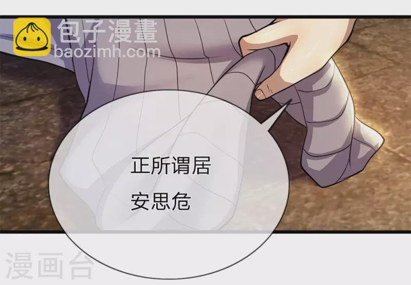 第235话 居安思危