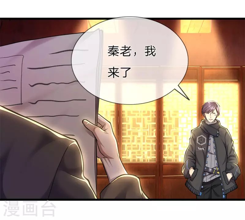 第236话 秦老的怒火