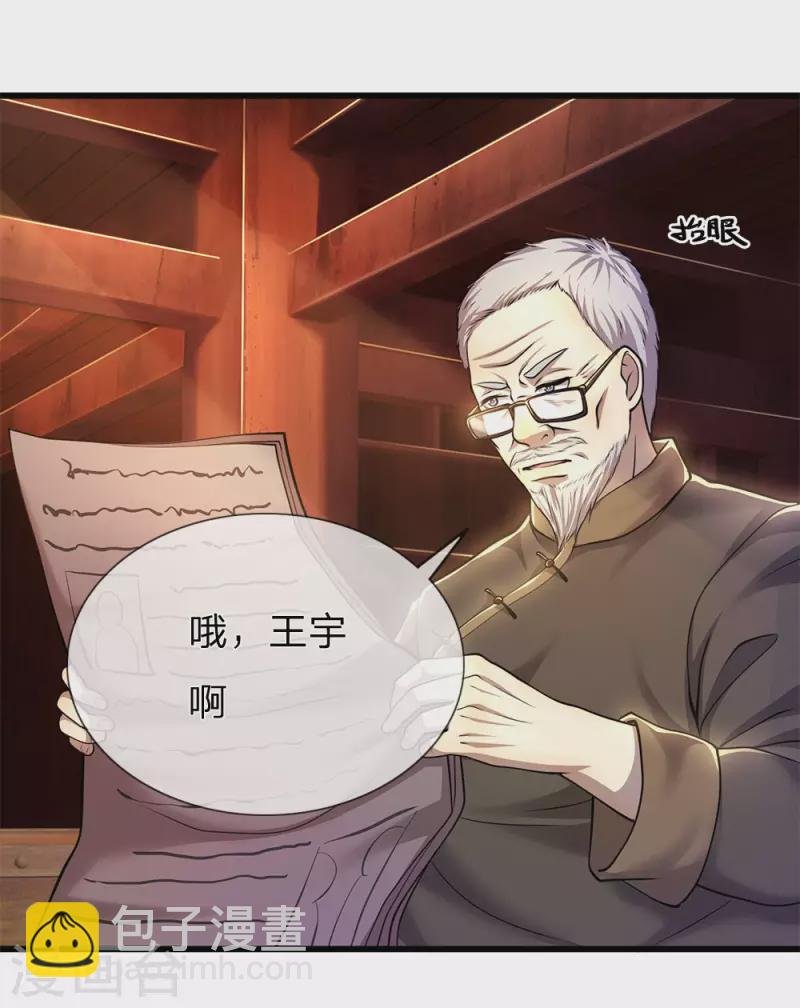 第236话 秦老的怒火