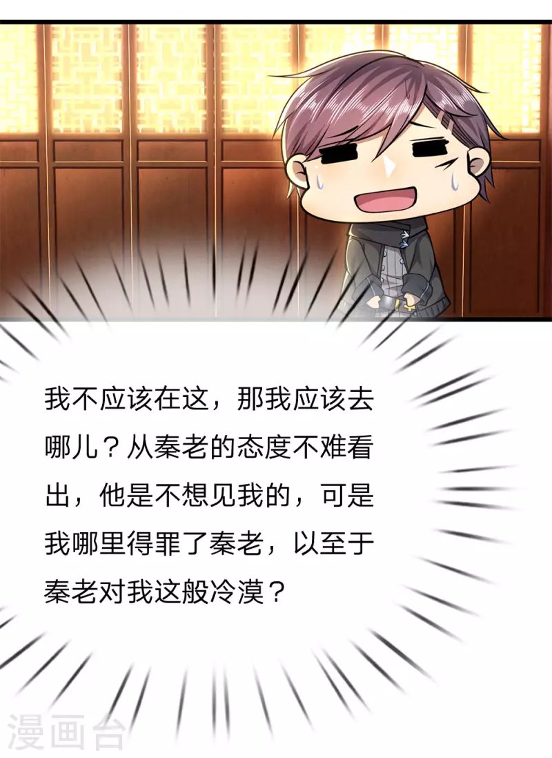 第236话 秦老的怒火