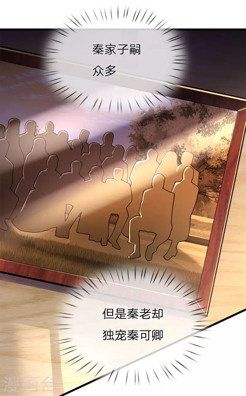 第236话 秦老的怒火
