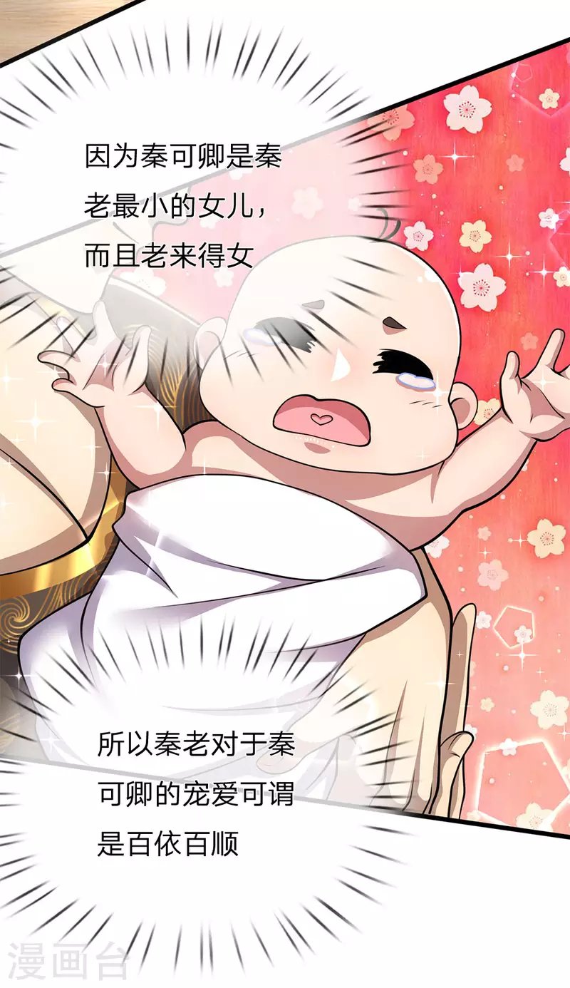 第236话 秦老的怒火
