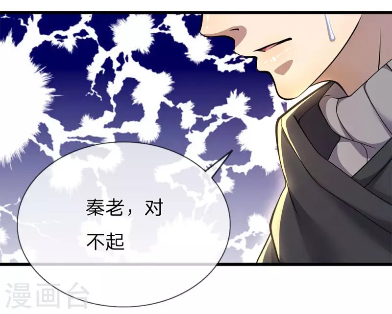 第236话 秦老的怒火