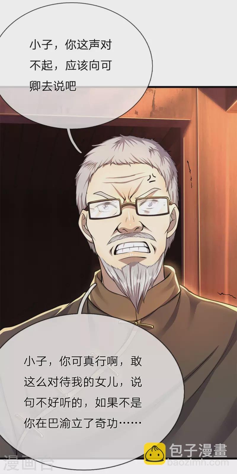 第236话 秦老的怒火