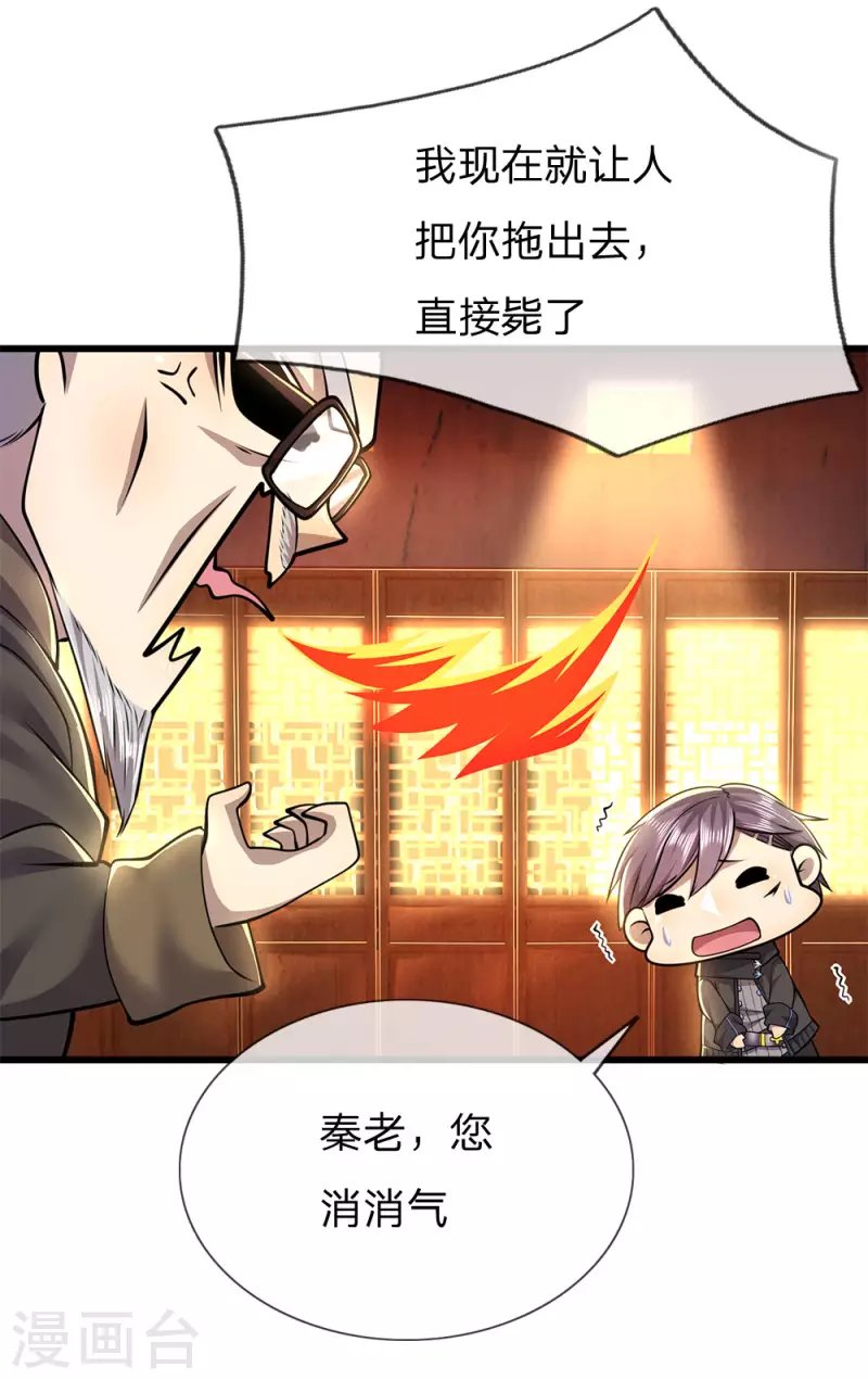第236话 秦老的怒火
