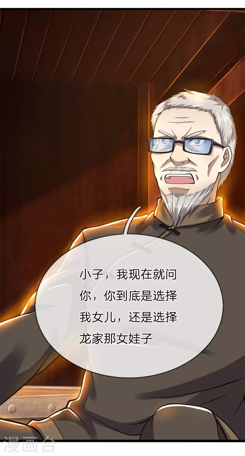 第236话 秦老的怒火