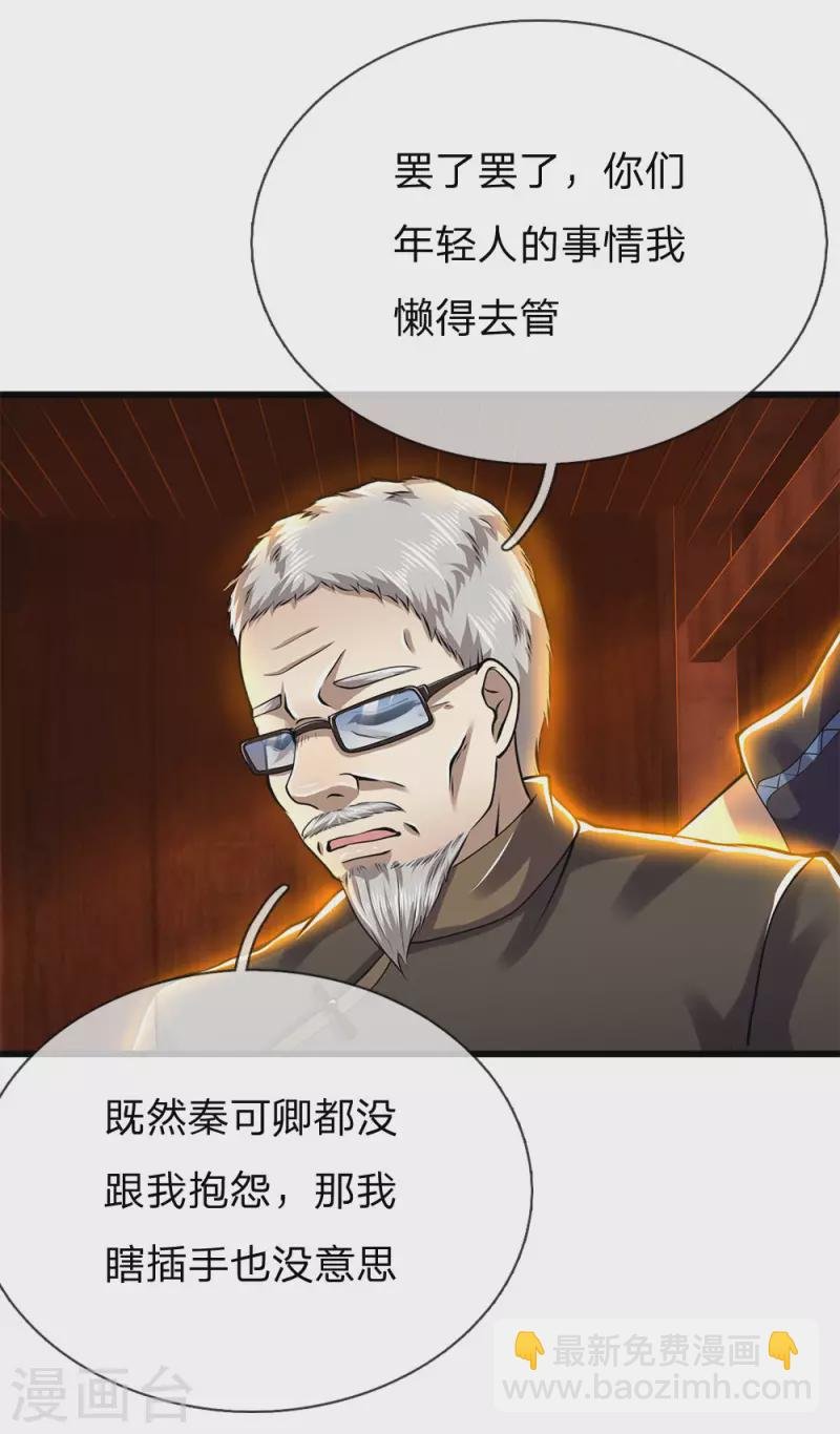 第237话 告诫