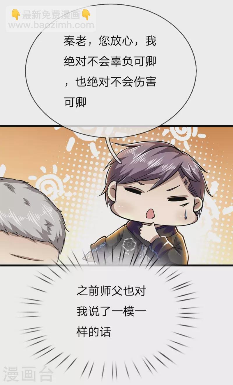 第237话 告诫