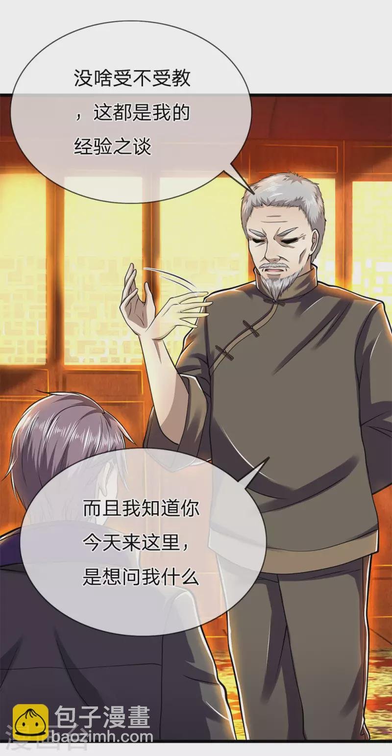 第237话 告诫
