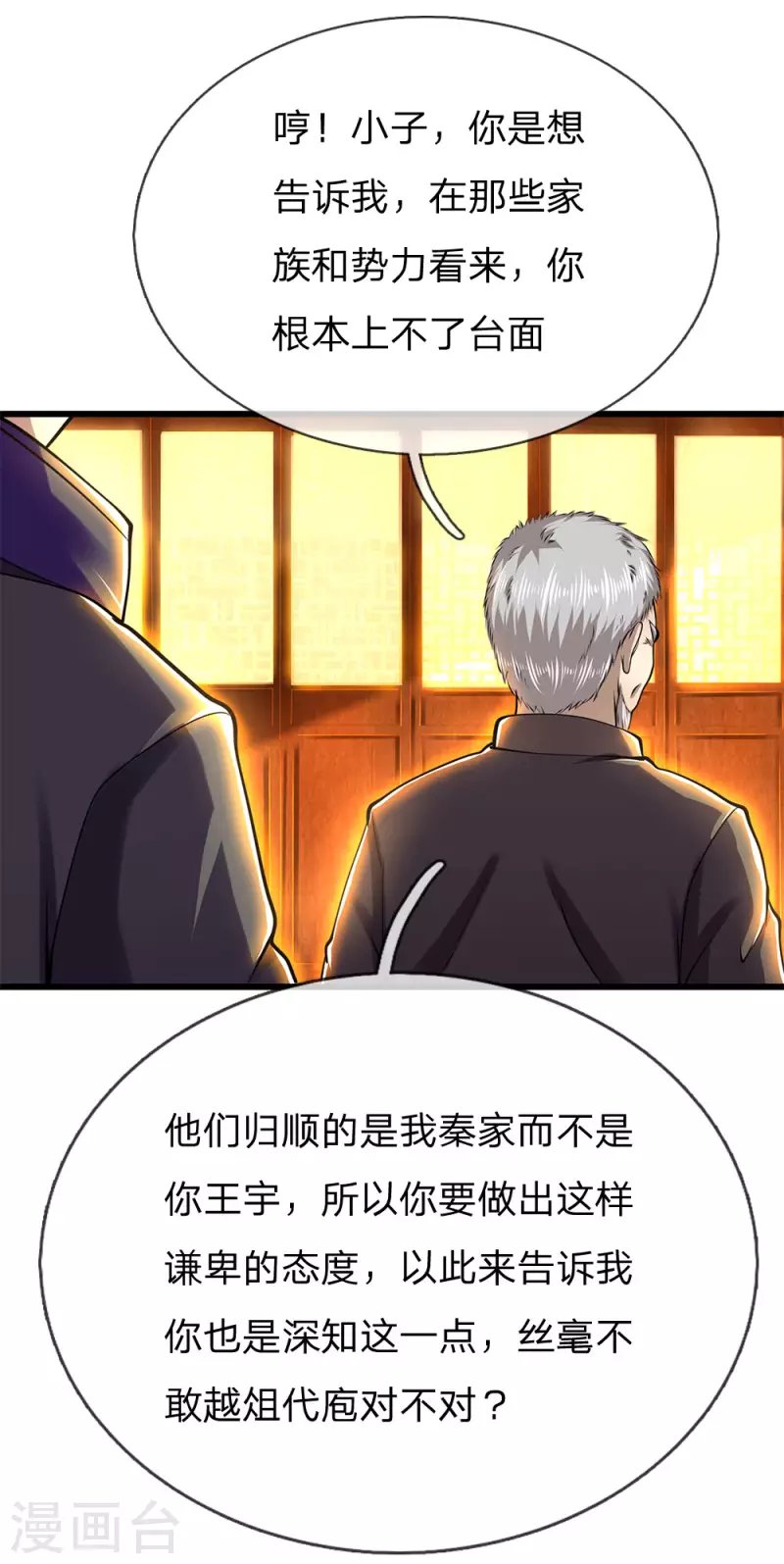 第238话 秦家代言人