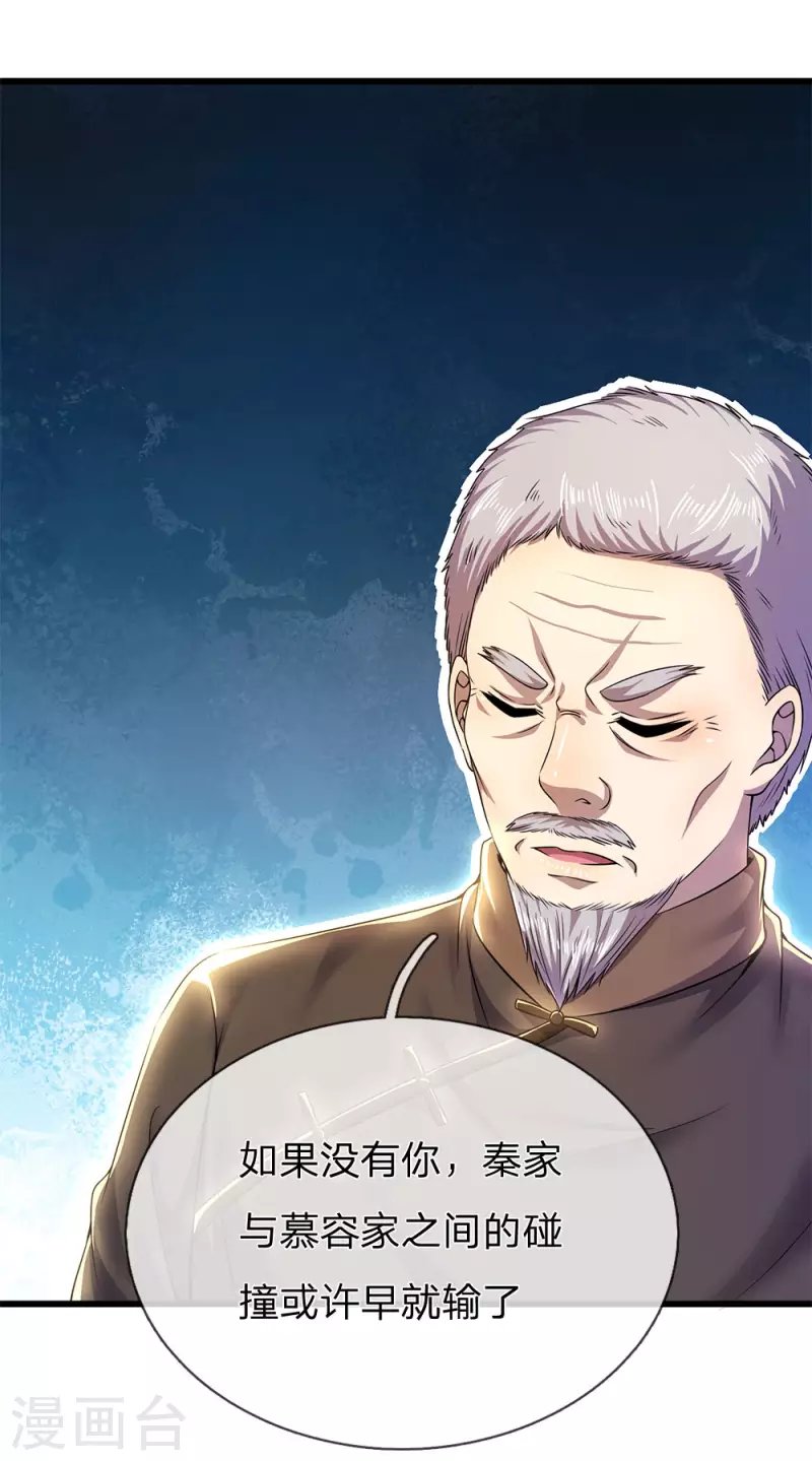 第238话 秦家代言人