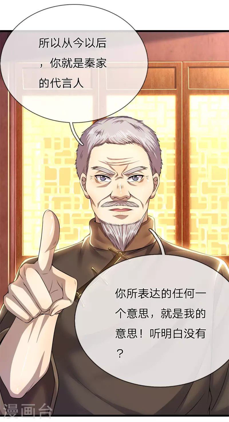 第238话 秦家代言人