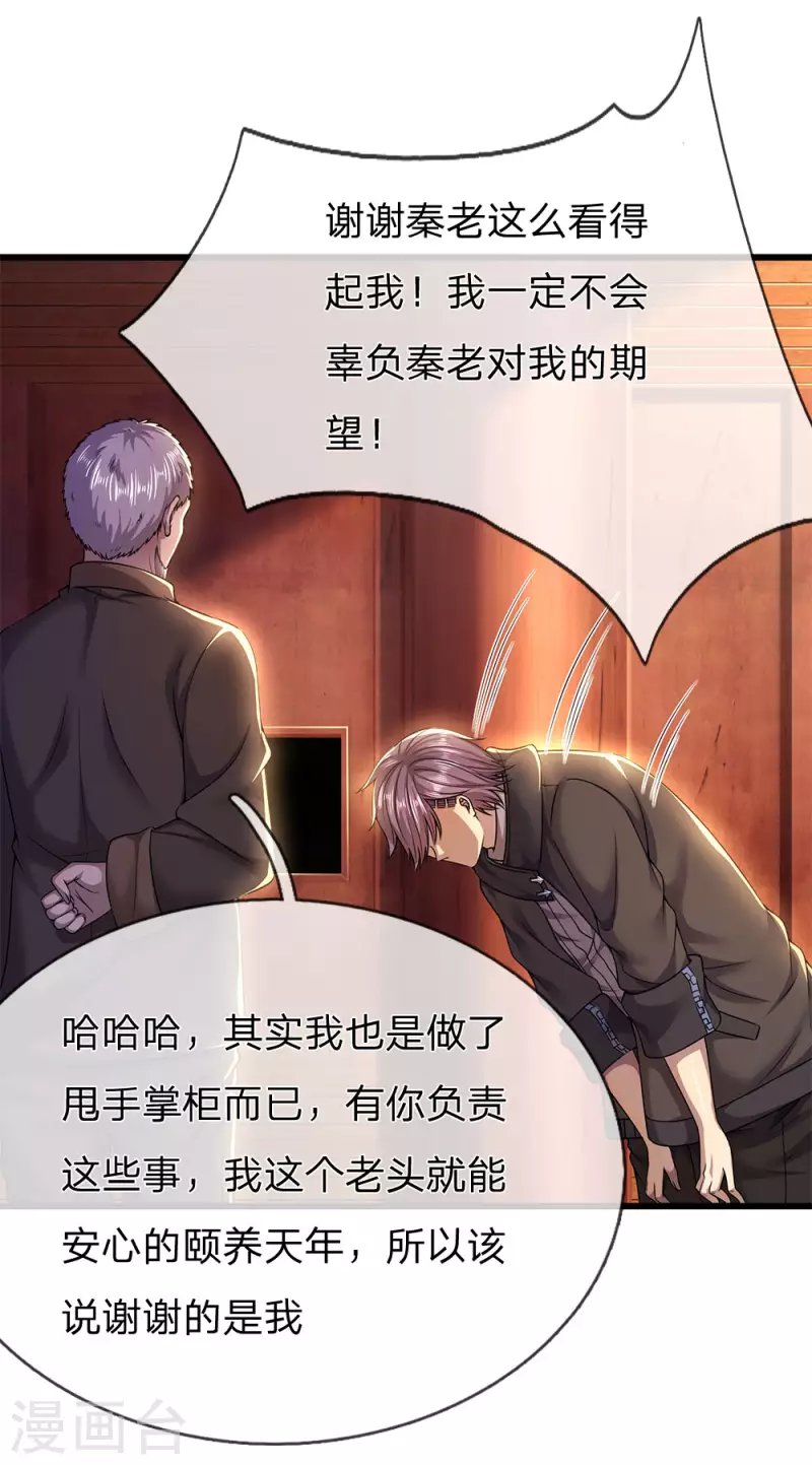 第238话 秦家代言人