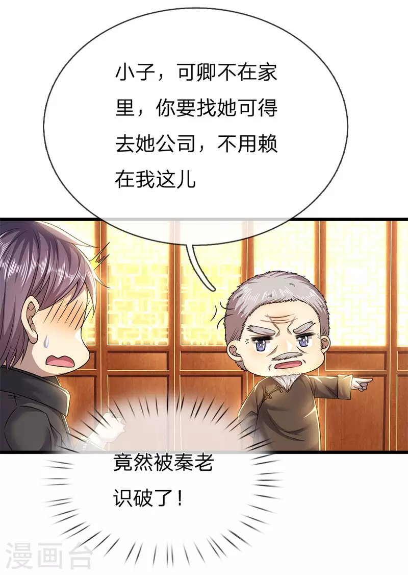 第238话 秦家代言人