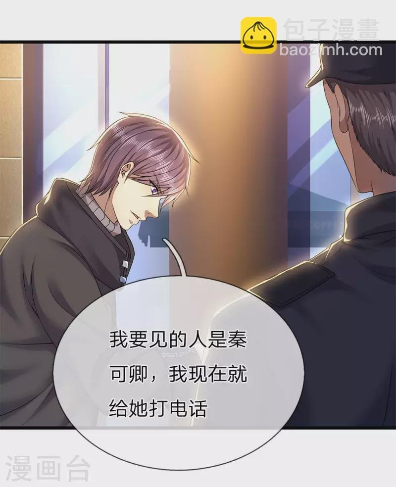 第238话 秦家代言人