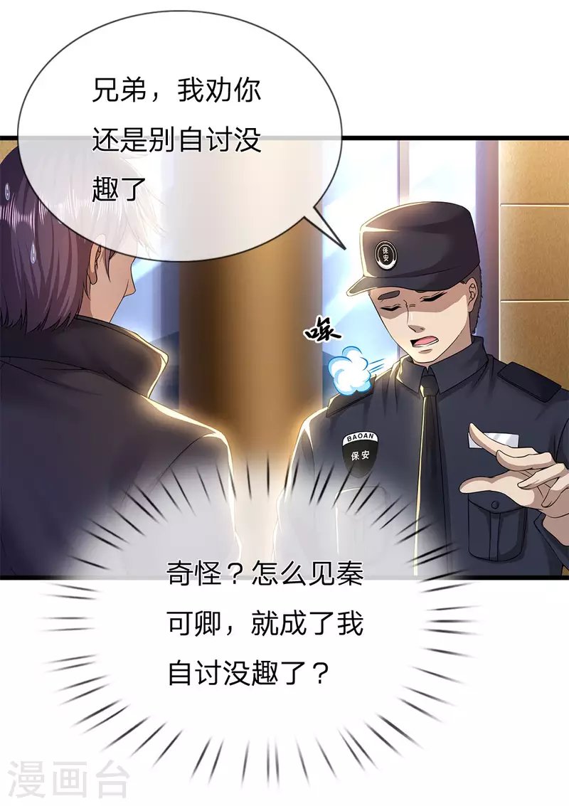 第239话 被小看了