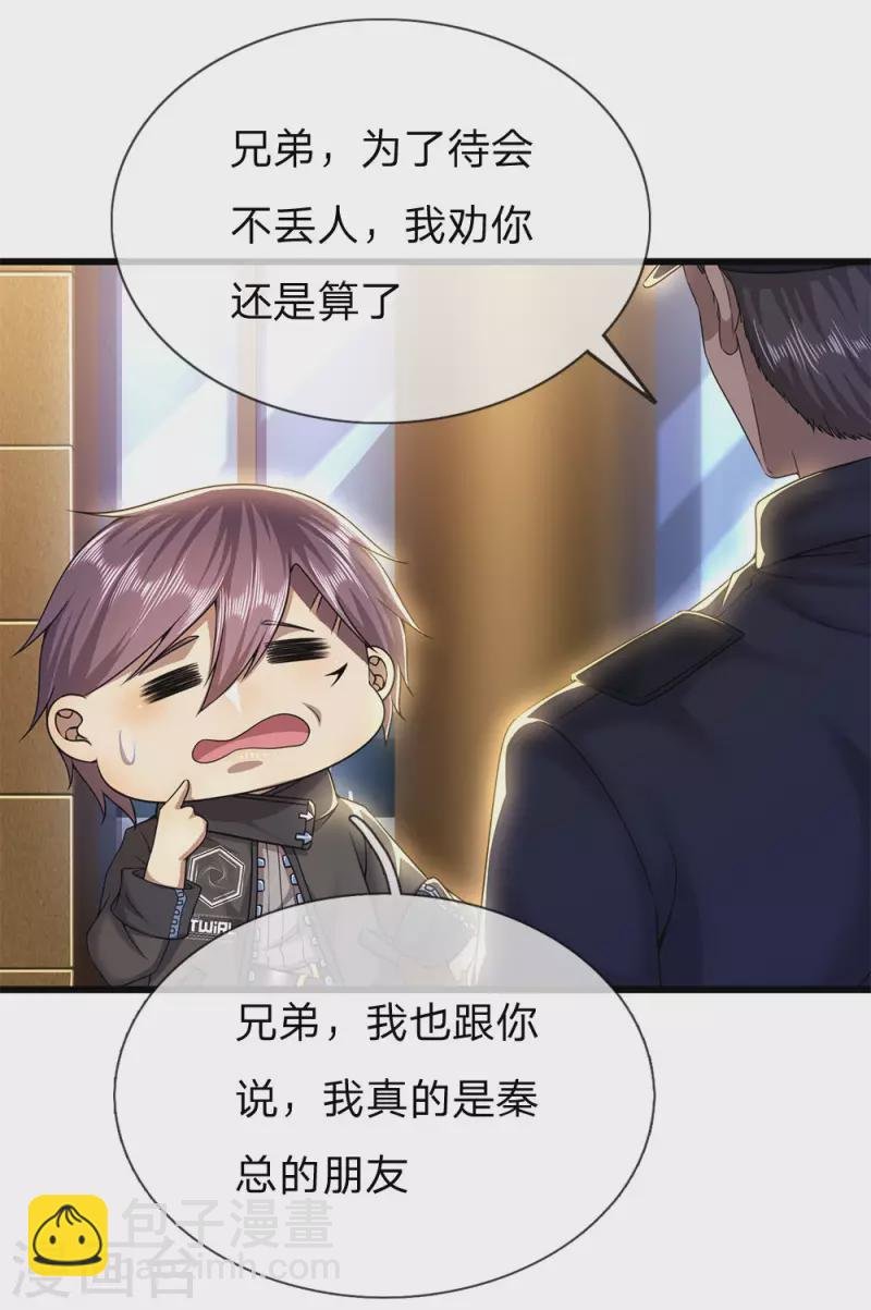 第239话 被小看了