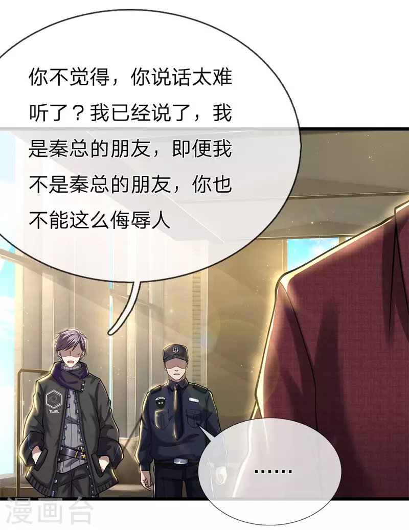 第239话 被小看了