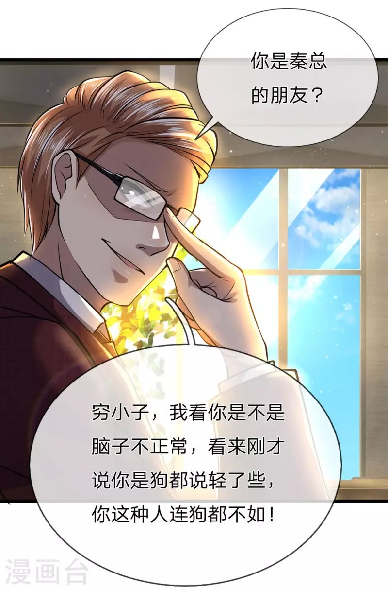第239话 被小看了