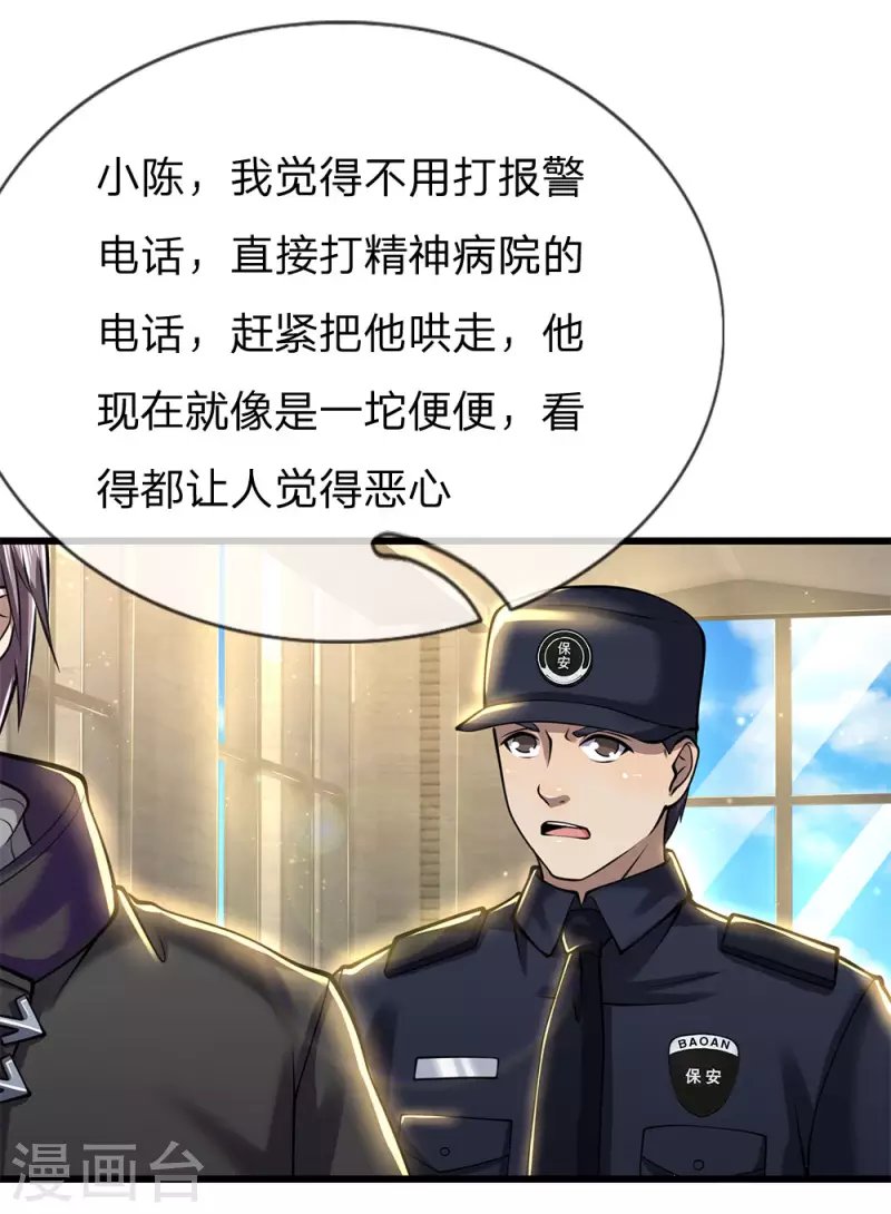 第239话 被小看了