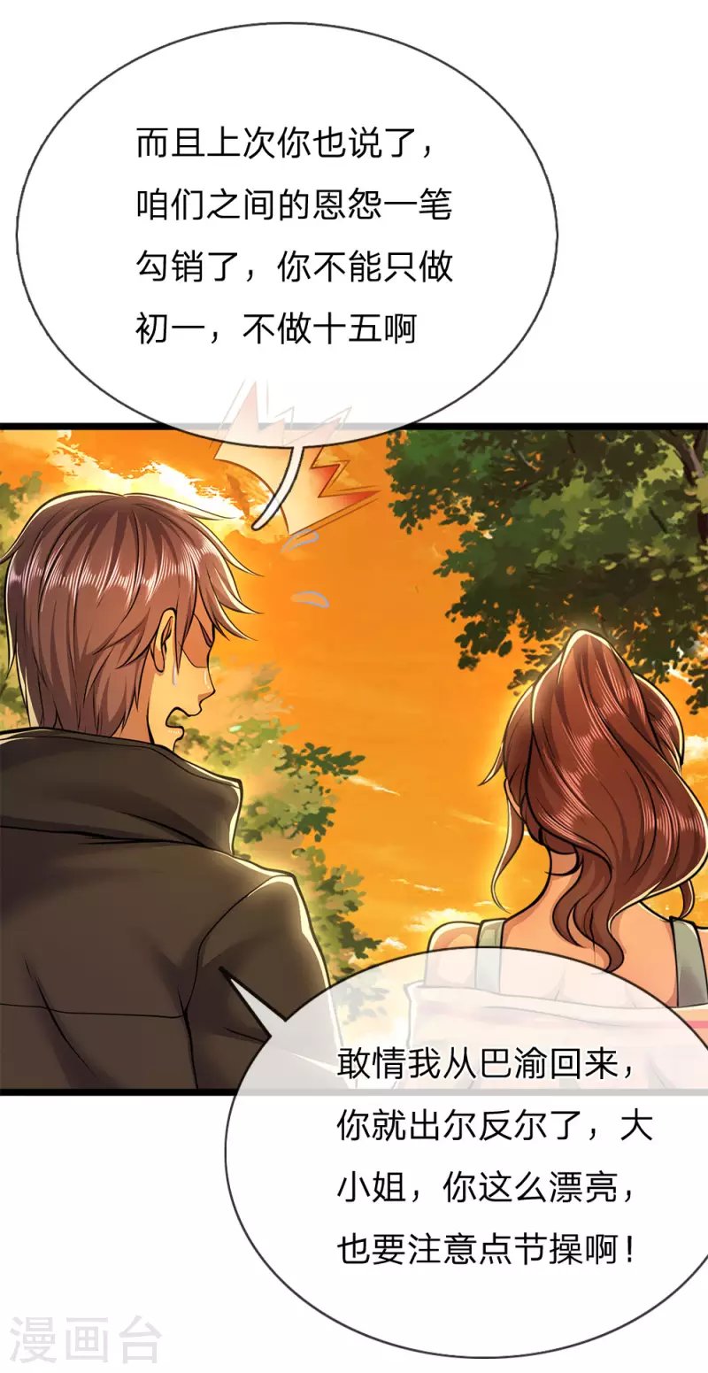 第246话 林晴告白