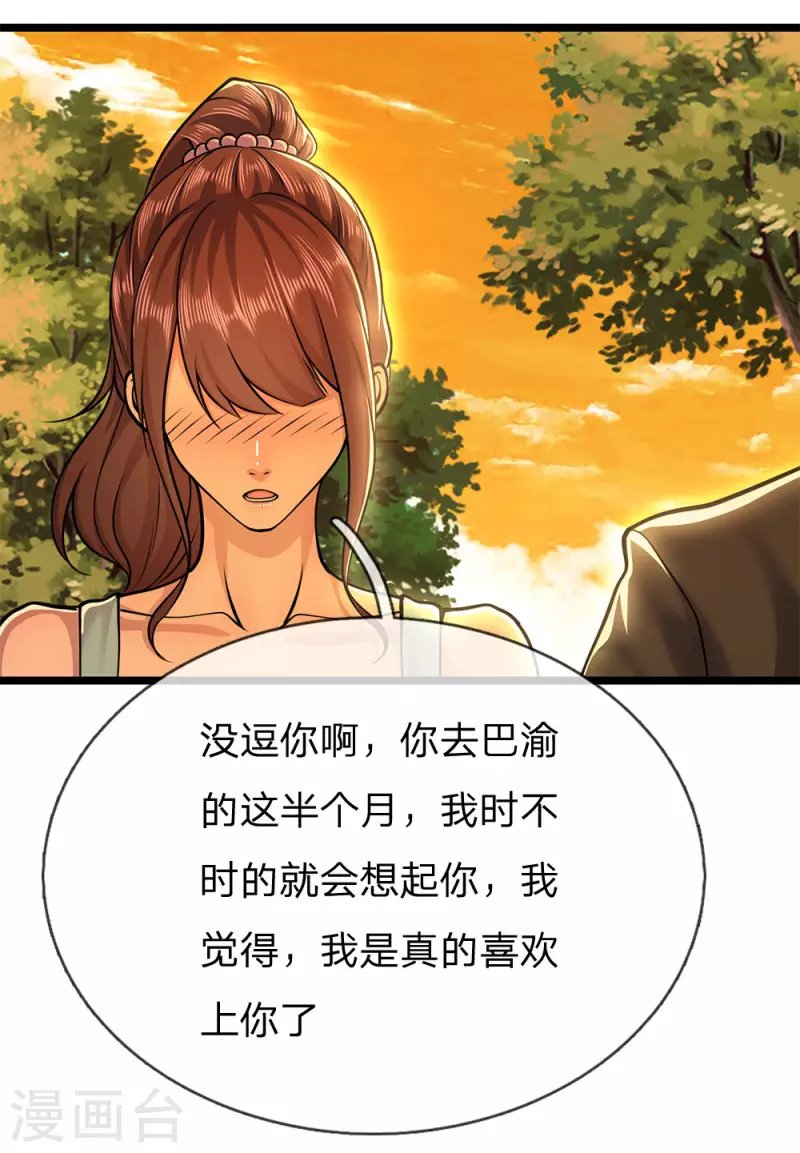第246话 林晴告白