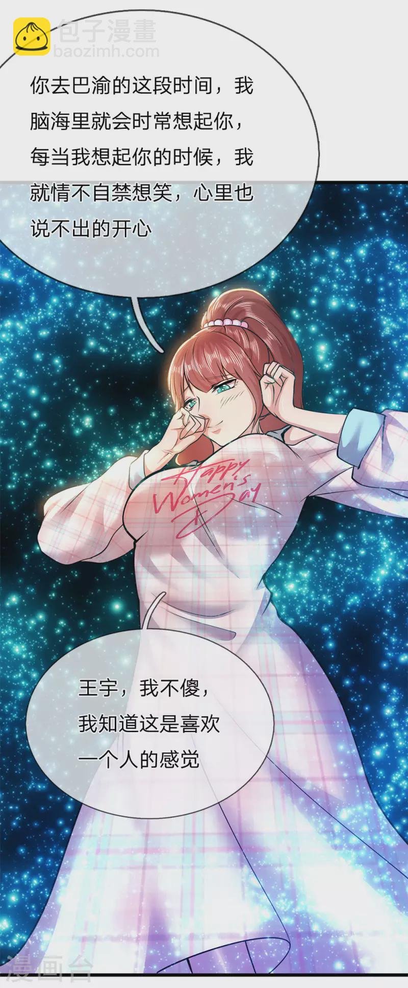 第246话 林晴告白