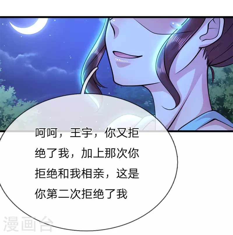 第247话 陪我看繁星皓月