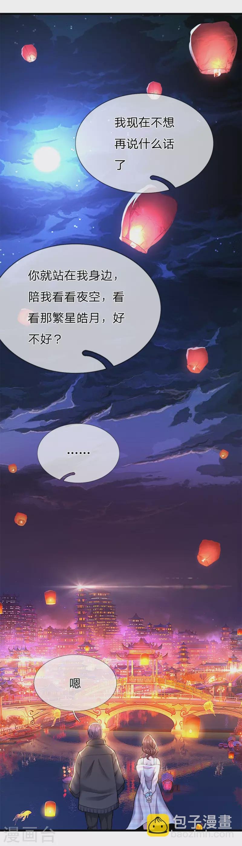 第247话 陪我看繁星皓月