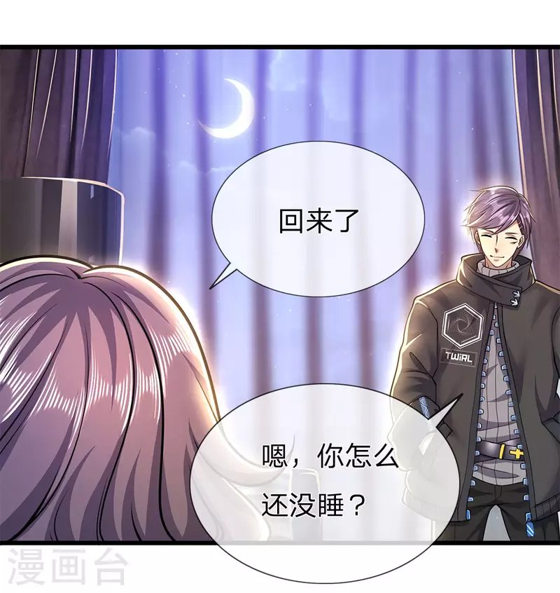 第247话 陪我看繁星皓月