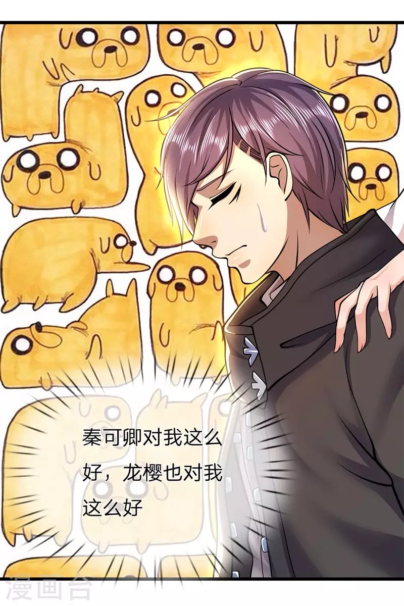 第247话 陪我看繁星皓月