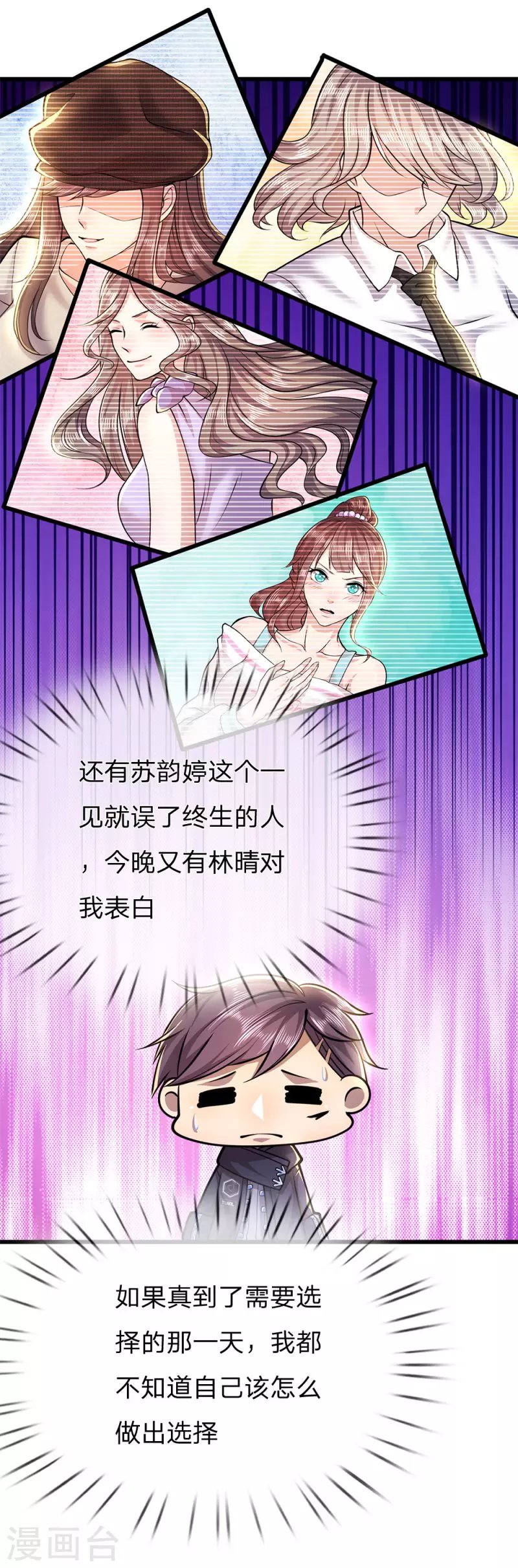第247话 陪我看繁星皓月