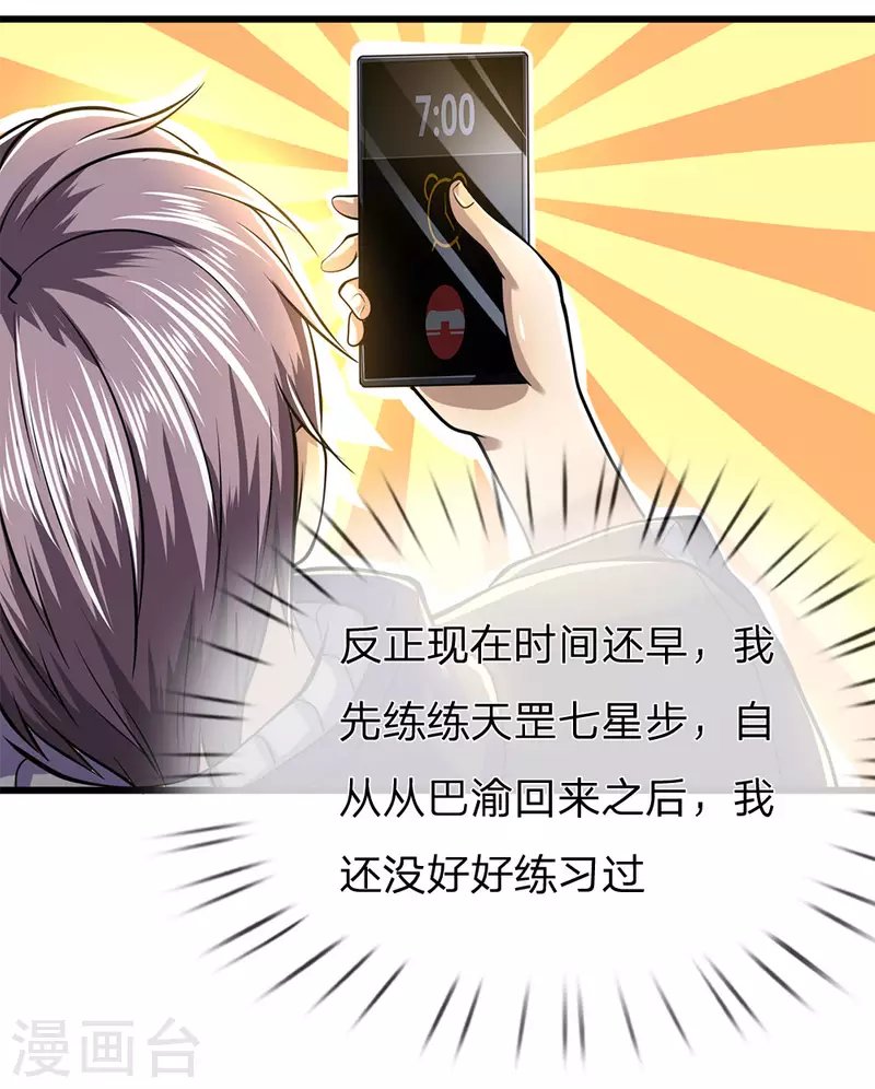 第248话 天罡七星步