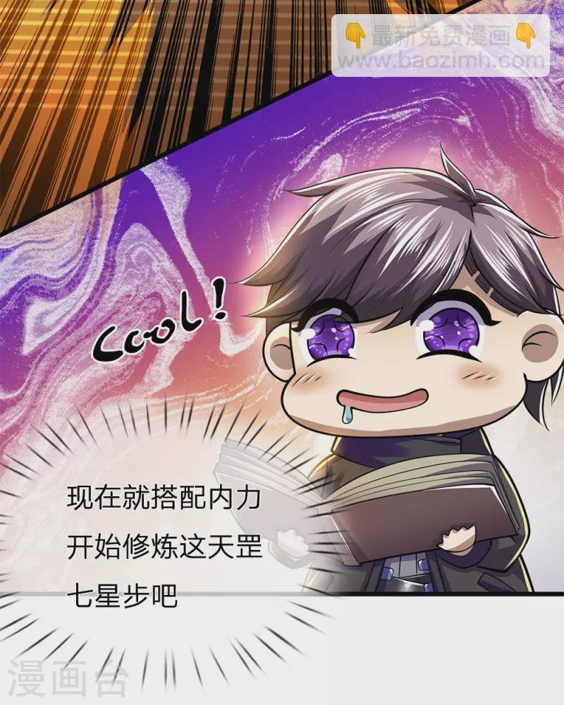 第248话 天罡七星步