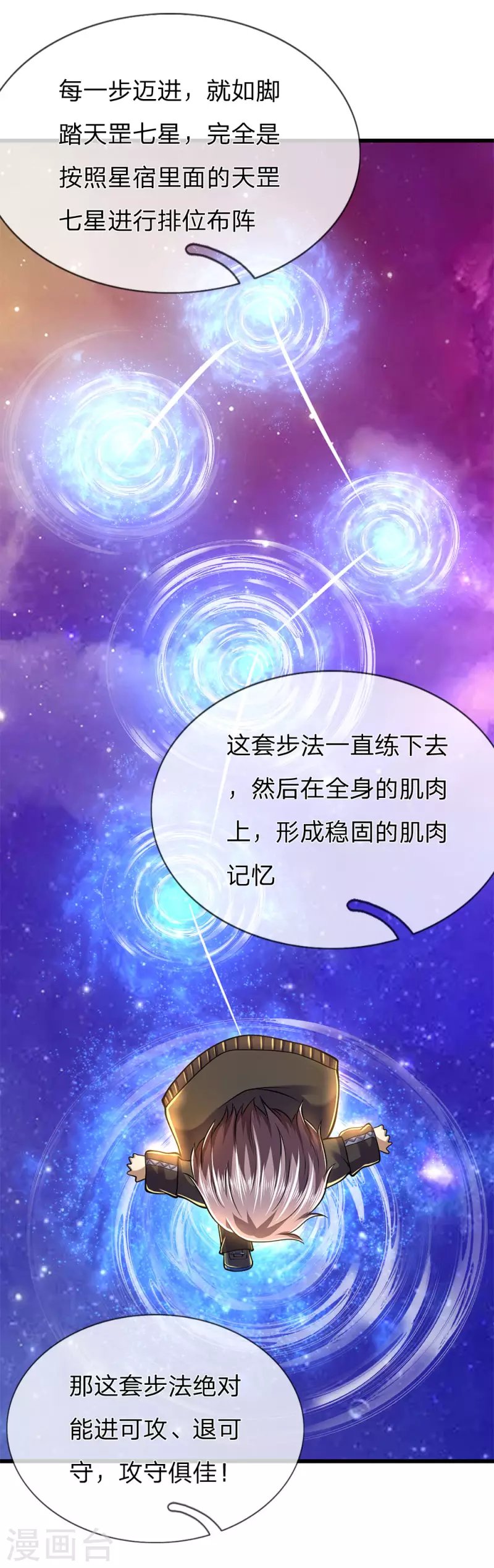 第249话 步法精妙绝伦