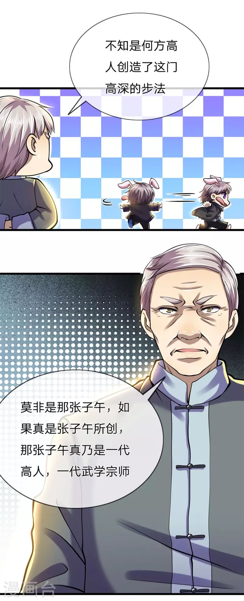 第249话 步法精妙绝伦