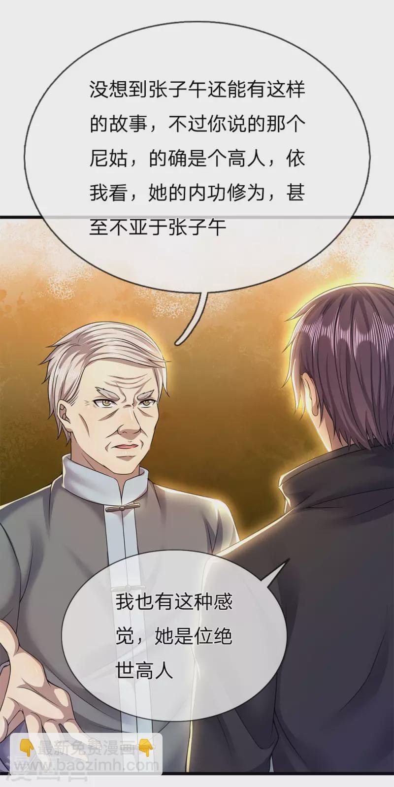 第249话 步法精妙绝伦