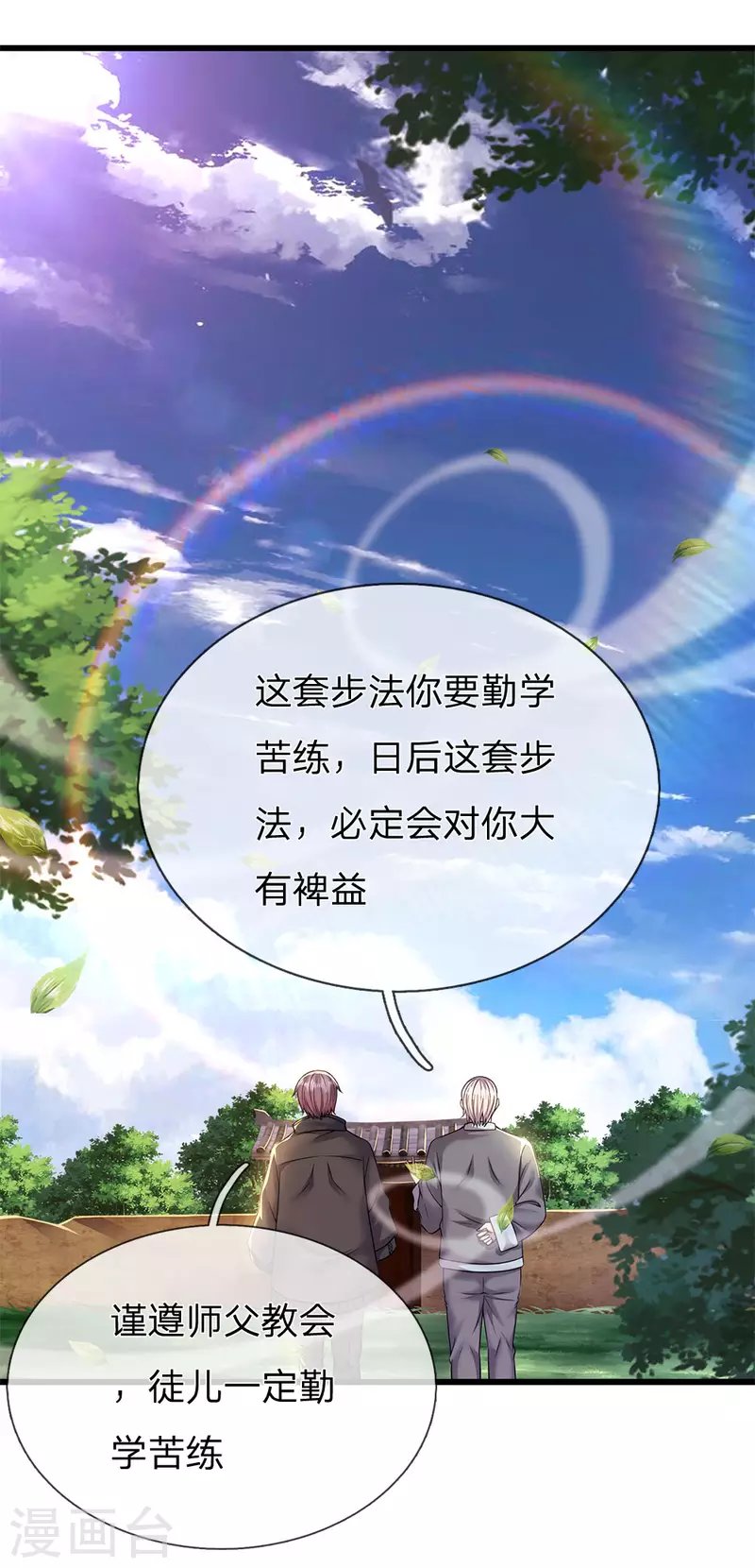 第249话 步法精妙绝伦