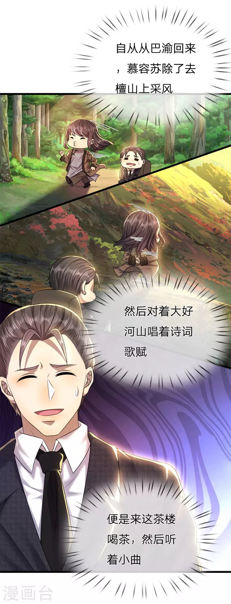 第250话 反常的慕容苏