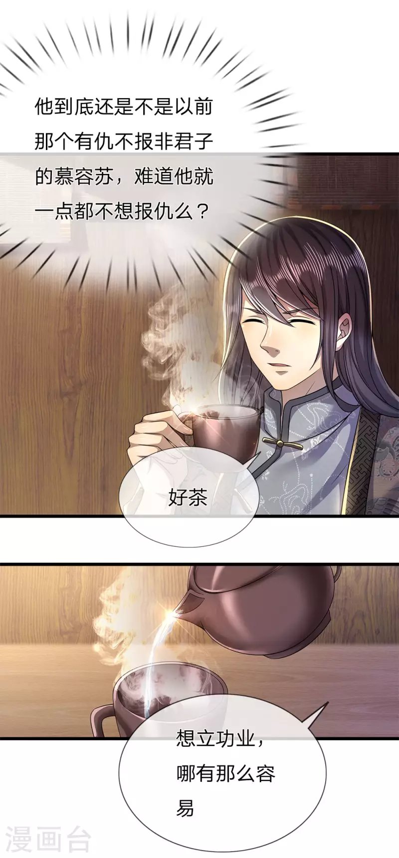 第250话 反常的慕容苏